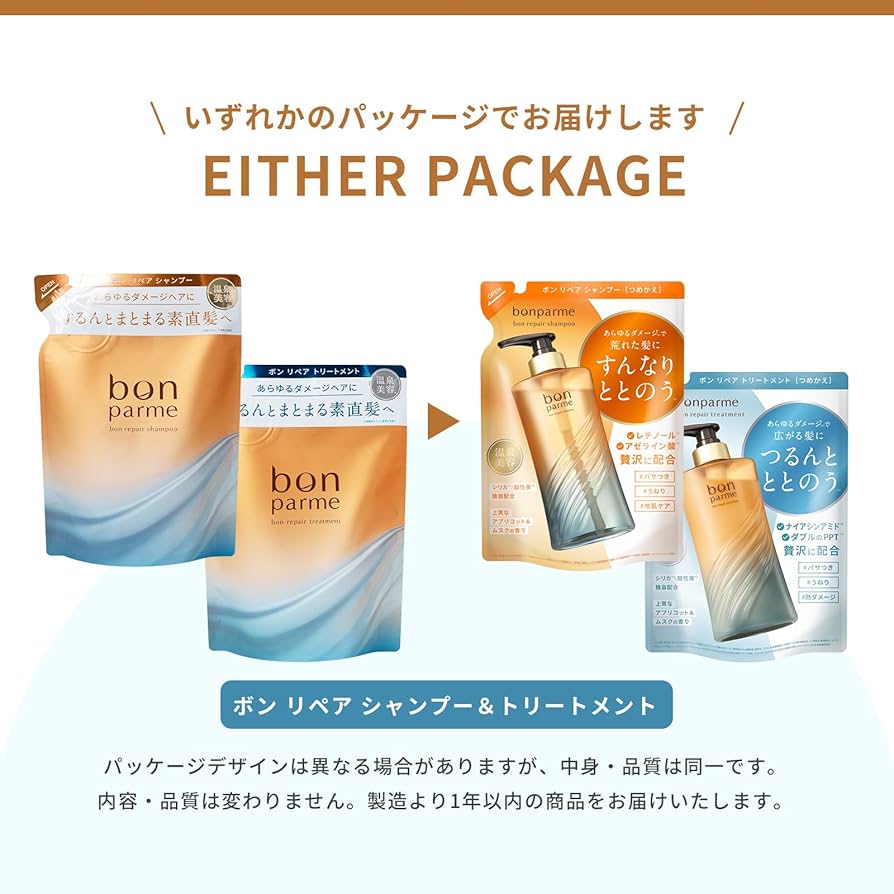 bon parme ボンリペア シャンプー トリートメント+詰替セットを2セット bonparme ボン リペア シャンプー トリートメント 詰め替え 2個